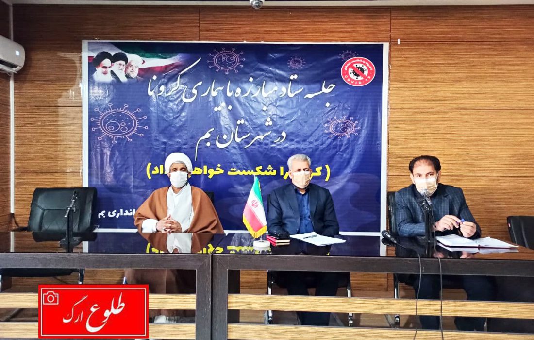 برگزاری هرگونه مراسم در روز ۵ دی در بهشت زهرا بم و بروات ممنوع است / رکوردشکنی در آذر، با ثبت ۴۰ مورد فوتی مبتلای قطعی به کرونا در شرق استان کرمان