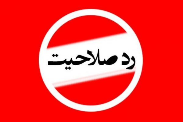 رد صلاحیت ۲۲۶ نفر از داوطلبان انتخابات شوراهای شهر استان کرمان