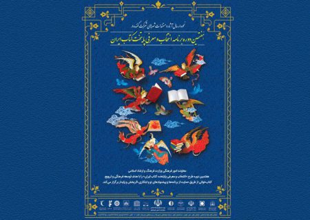 راه یابی سه شهر بم، کرمان، رفسنجان از استان کرمان به مرحله نیمه نهایی هفتمین دوره معرفی پایتخت کتاب ایران