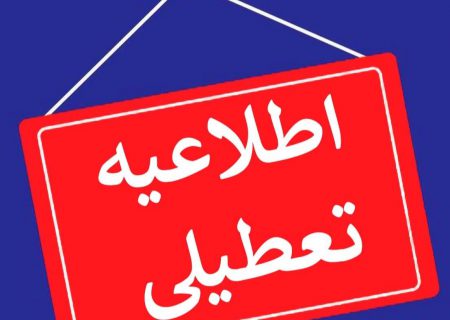 عضو شورای تامین کرمان: تاکنون مصوبه‌ای برای تعطیلی ۱۳ دی نداشته‌ایم