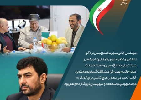 مهندس خانی؛ از هیچ تلاشی برای کمک به مجتمع و مردم منطقه دو شهرستان فروگذار نخواهم بود