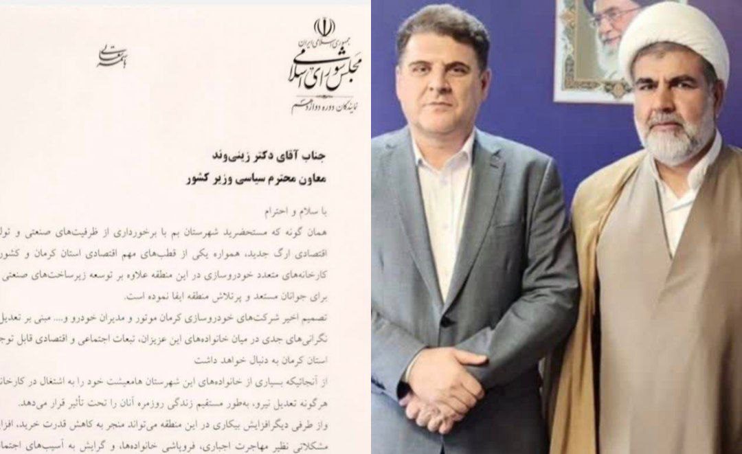 دیدار نماینده شرق استان با معاون وزیر کشور در راستای پیگیری موضوع تعدیل نیرو در صنایع خودروسازی بم