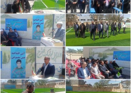 افتتاح زمین چمن مصنوعی و نامگذاری نخستین فضای ورزشی شهرستان بم به نام شهید دانش‌آموز میناب در چارچوب طرح ملی «به‌نام فرزندان ایران»