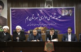 گزارشی از جلسه شورای اداری شهرستان بم با حضور معاون عمرانی استانداری و مدیران کل