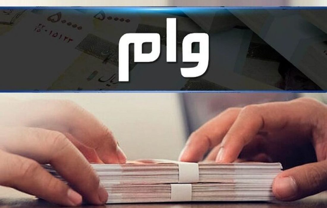 رفع مشکل وام‌های زلزله پس از ۲۳ سال