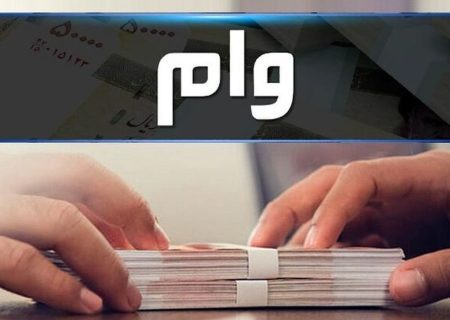 رفع مشکل وام‌های زلزله پس از ۲۳ سال